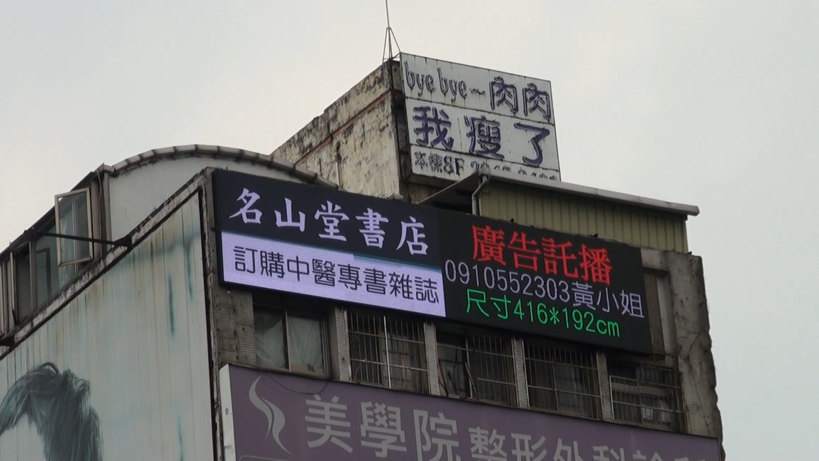 台北市-新生南路羅斯福路口(台大公館商圈)-1-電視牆實景2